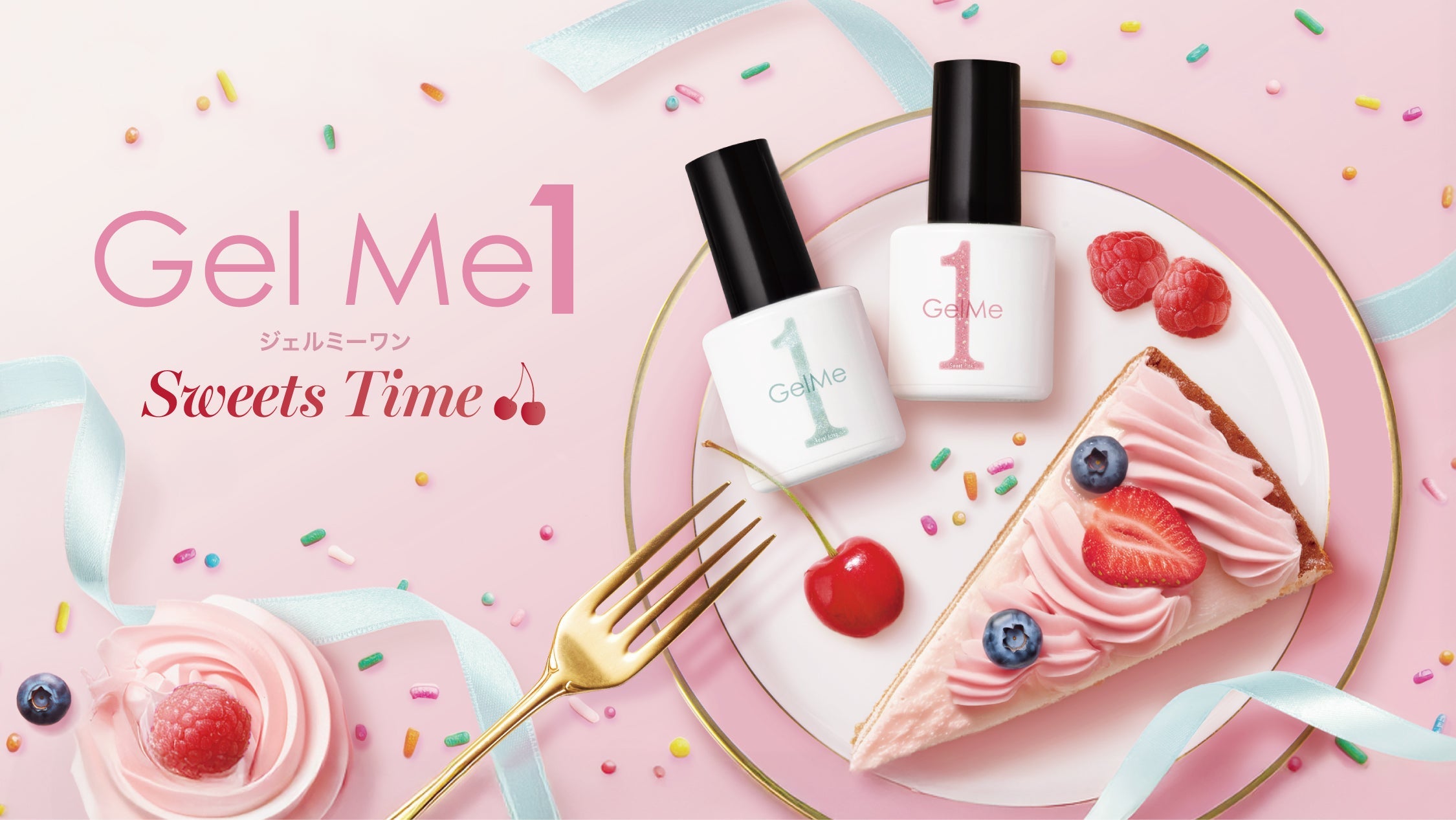 簡単セルフジェルネイル『Gel Me1』から毎年大人気のイオン限定