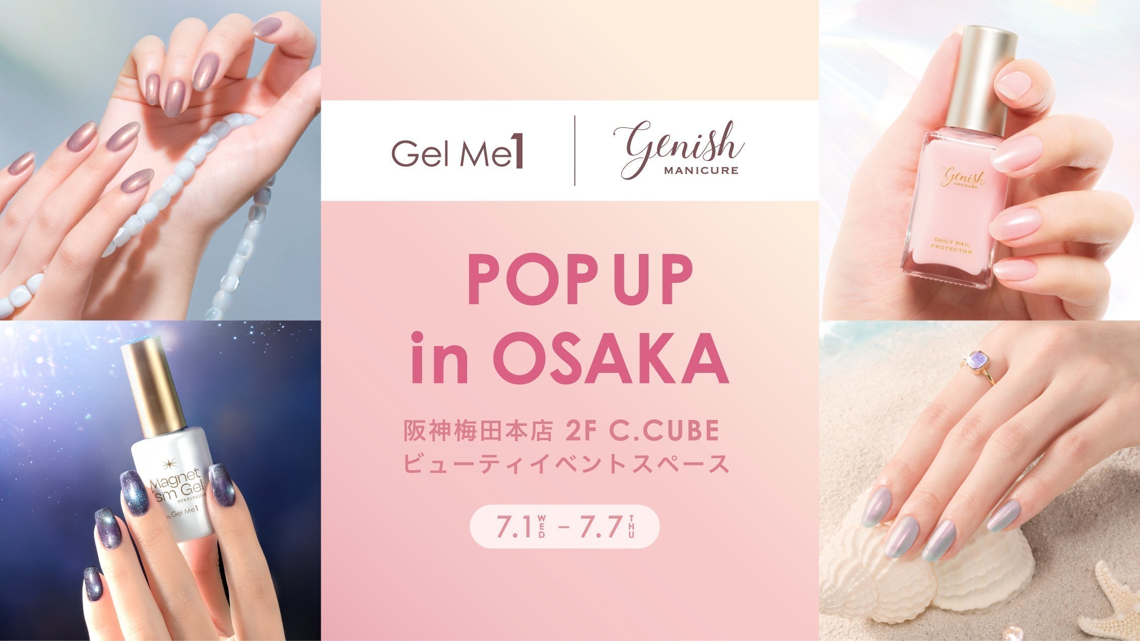 ジェルミーワン・ジーニッシュマニキュア】阪神梅田本店 C.CUBEにて