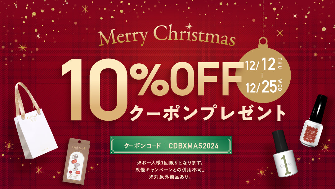 【X’mas限定10％OFFクーポン対象アイテム】