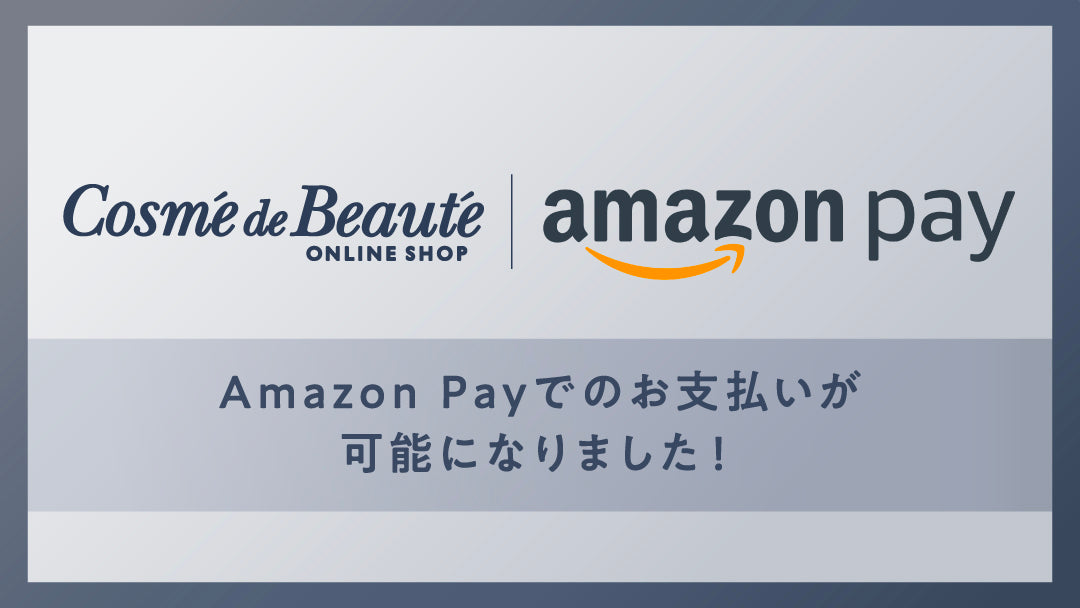 Amazon Pay導入のお知らせ