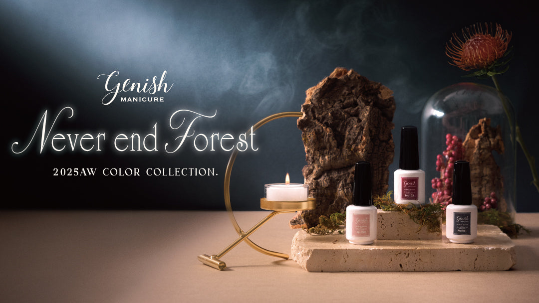 <center> ジーニッシュマニキュア  <br> 秋の新色<br>「Never end Forest」登場</center>