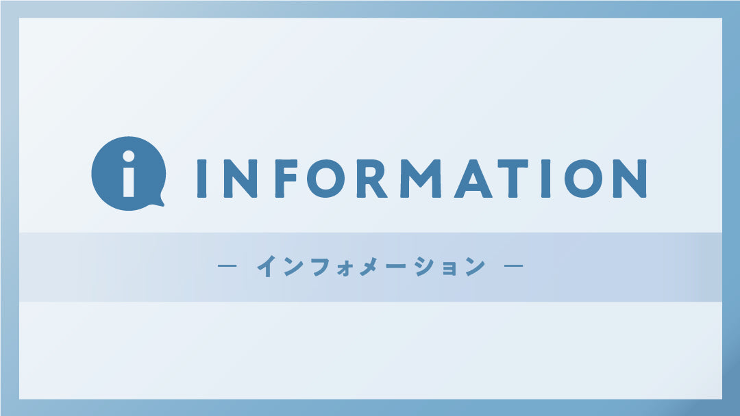 夏季休業のお知らせ