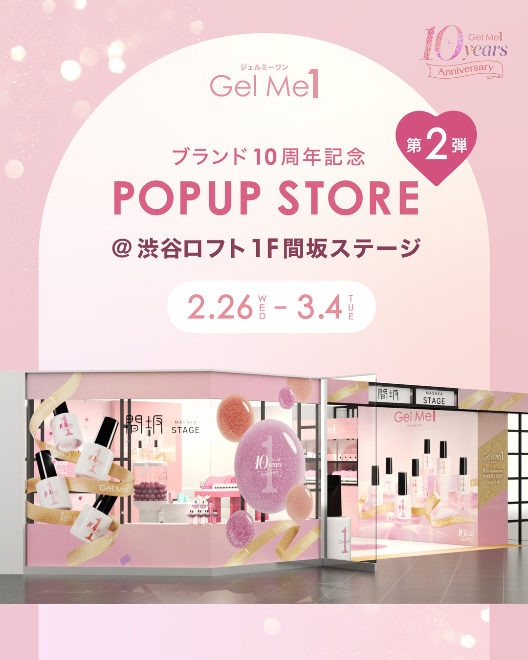 <center>【渋谷ロフト】<br>ブランド史上最大規模のPOP UPイベント<br>渋谷ロフト1F間坂ステージにて開催！</center>