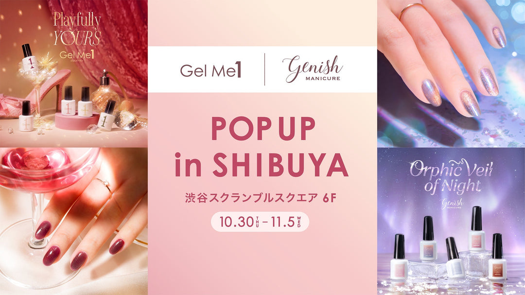 <center> 【渋谷スクランブルスクエア 6F】<br> ジェルミーワン・ジーニッシュの冬限定色を<br>いち早く試せるPOPUP開催</center>