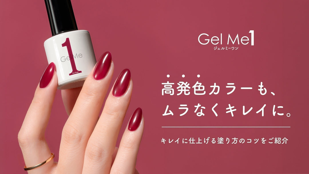 <center style="font-size: 18px;">高発色カラー HOW TO</center>