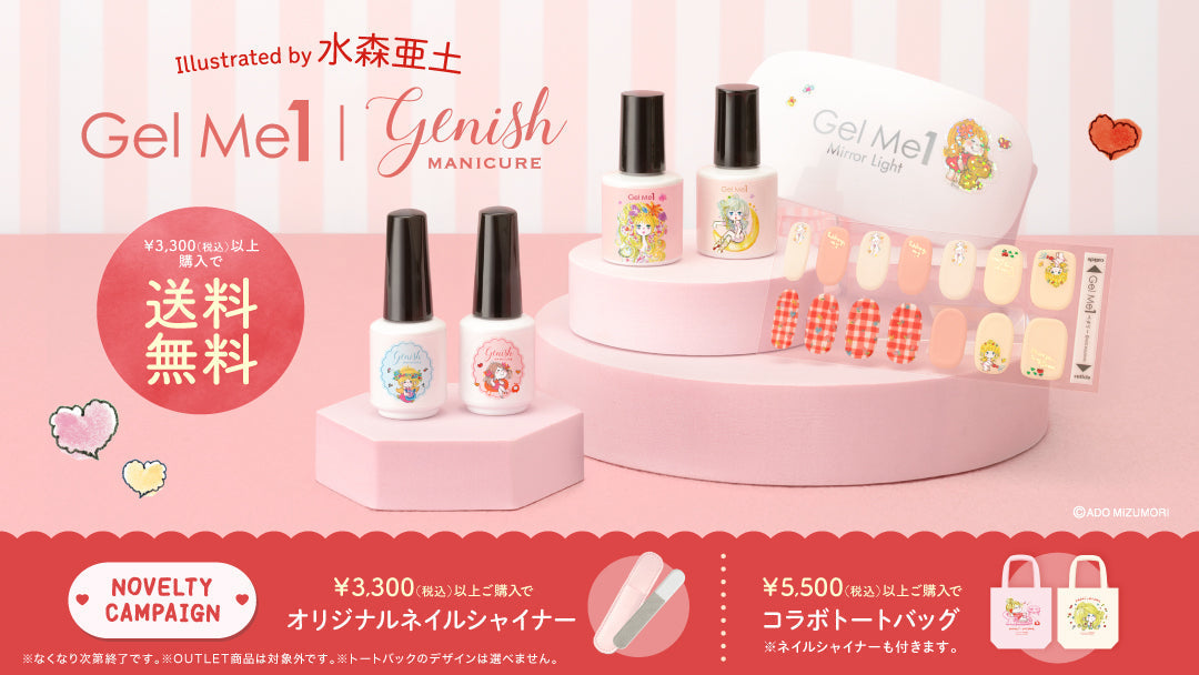 <center>KAWAII × My.Nail｜水森亜土との限定コラボコレクション</center>