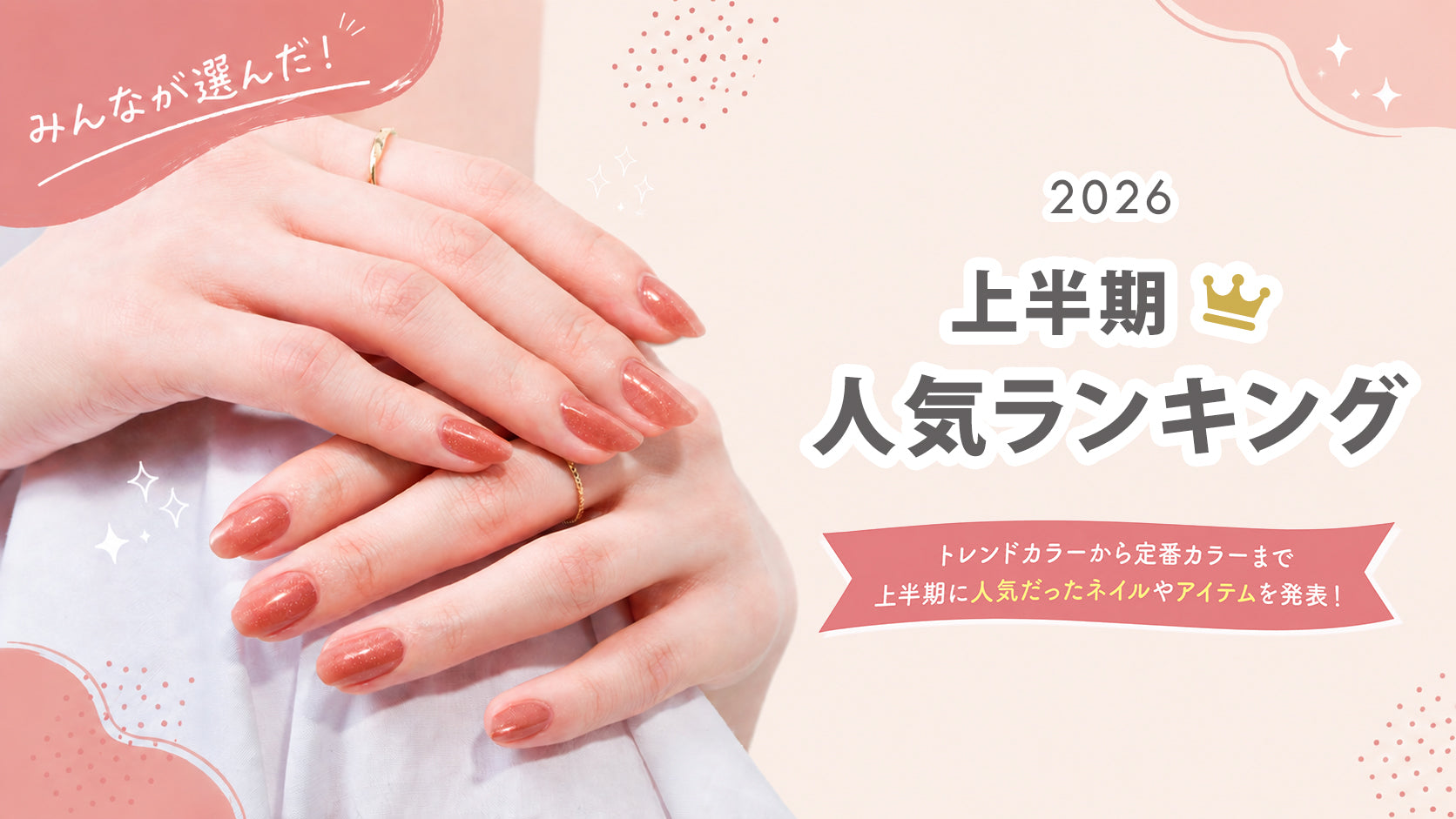 ジーニッシュ｜2026春新色コレクション発売 – コスメ・デ・ボーテ公式