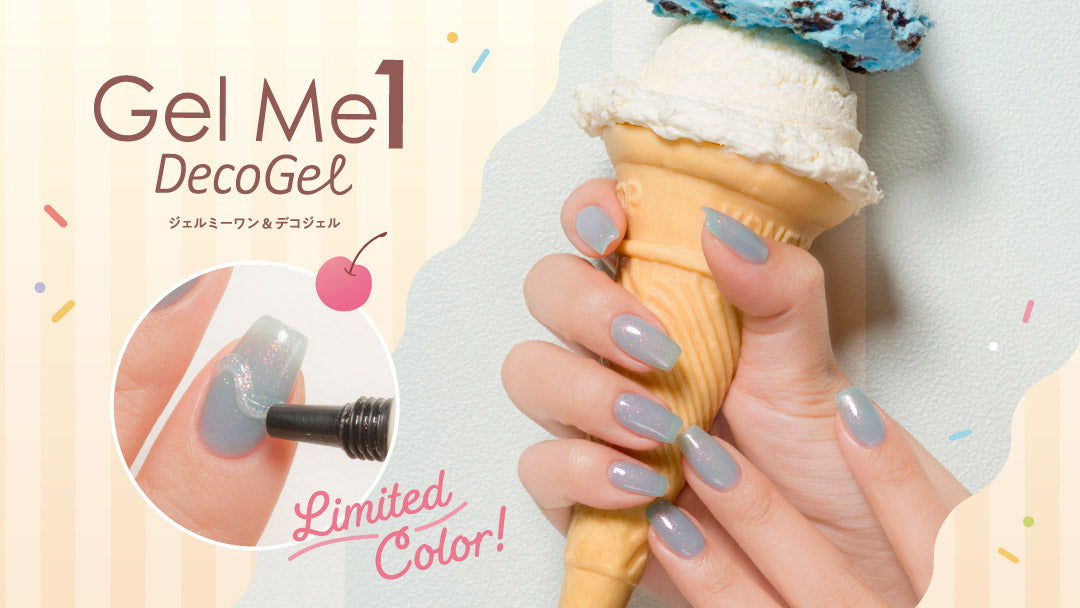 【Gel Me1＆DecoGel】ロフト＆公式オンライン限定色