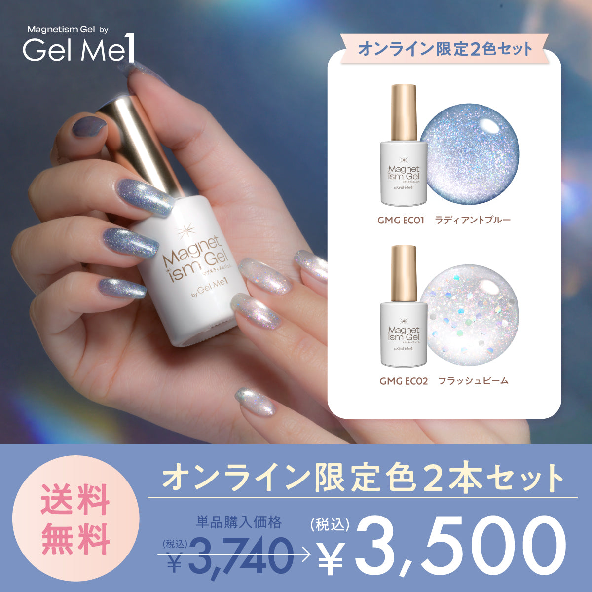 Gel Me1（ジェルミーワン） – コスメ・デ・ボーテ公式オンラインショップ