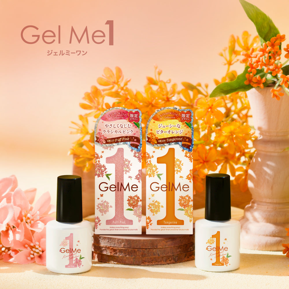 Gel Me1（ジェルミーワン） – コスメ・デ・ボーテ公式オンラインショップ