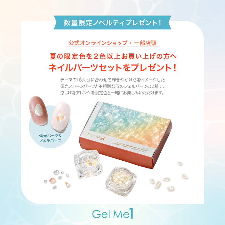 ジェルミーワン 157 サージ【2025夏限定色】