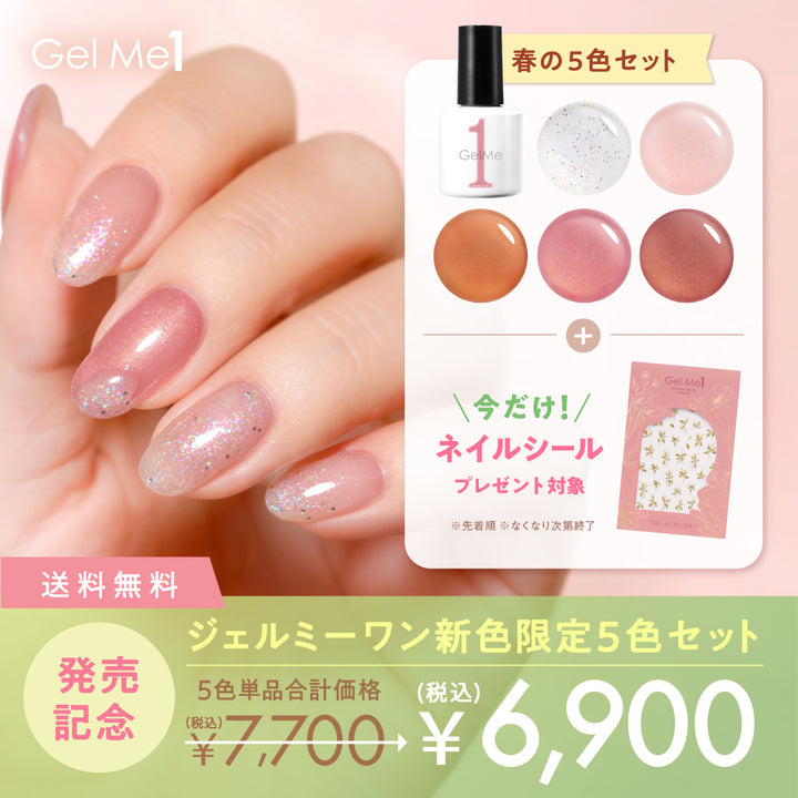 〈3/18（水）12：00発売開始〉【期間限定】2026SS新色&限定色5本セット