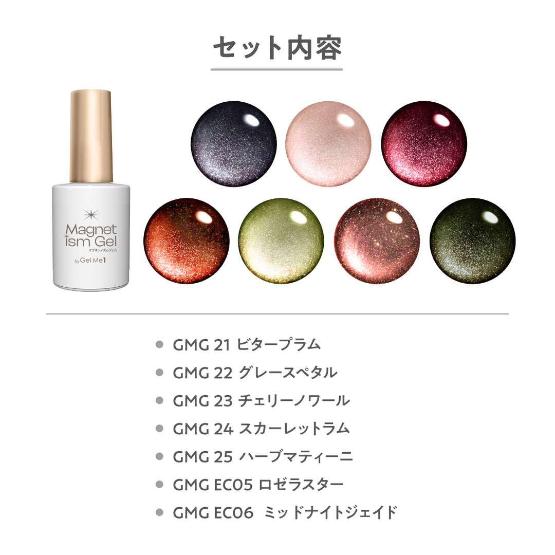 【公式オンラインショップ限定】マグネティズムジェル 秋限定フルコレクション