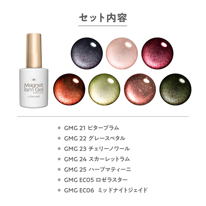 【公式オンラインショップ限定】マグネティズムジェル 秋限定フルコレクション