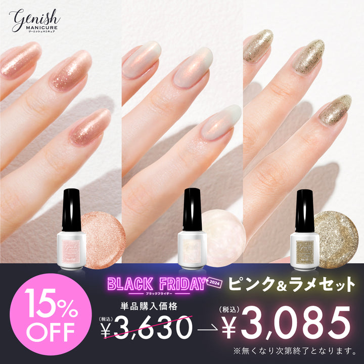 【BLACK FRIDAYスペシャル限定】ジーニッシュマニキュア　ピンク＆ラメセット