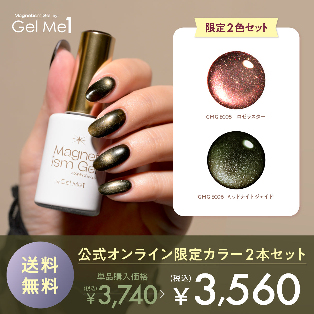 公式オンラインショップ限定】マグネティズム夏限定カラー2本セット