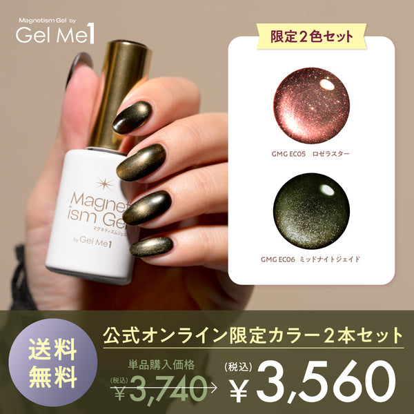 【公式オンラインショップ限定】マグネティズムジェル カラー2本セット