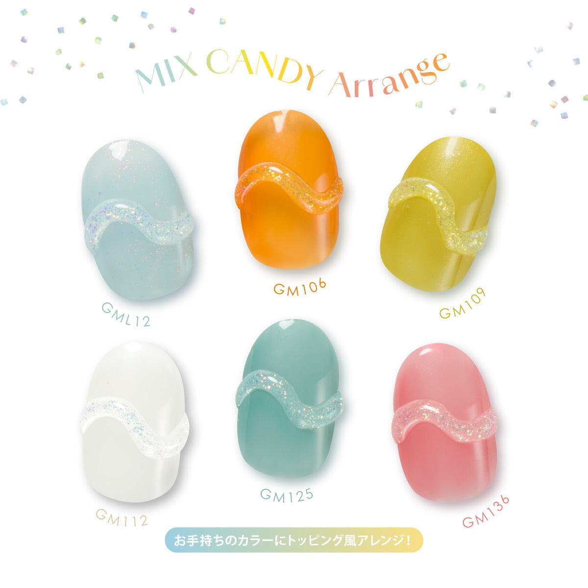 ジェルミーデコジェル L01 ミックスキャンディ【LOFT＆公式オンライン