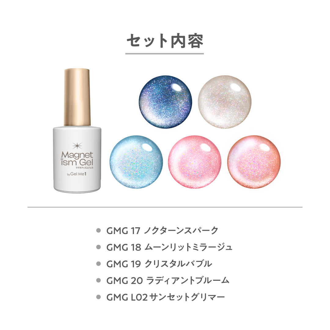 【公式オンラインショップ限定】マグネティズム夏限定色5本セット