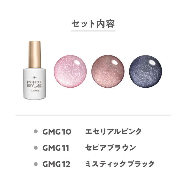 〈10/10（金）12：00発売開始〉【マグネティズム】2025AW限定カラー3色セット