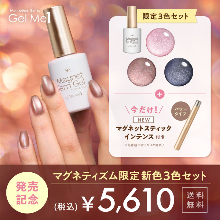 〈10/10（金）12：00発売開始〉【マグネティズム】2025AW限定カラー3色セット