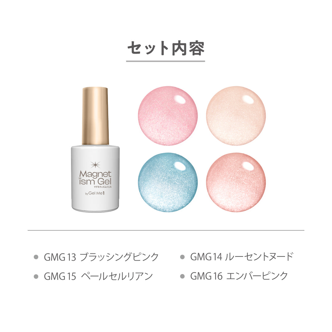 【マグネティズム数量限定】2026SS限定カラー4色セット