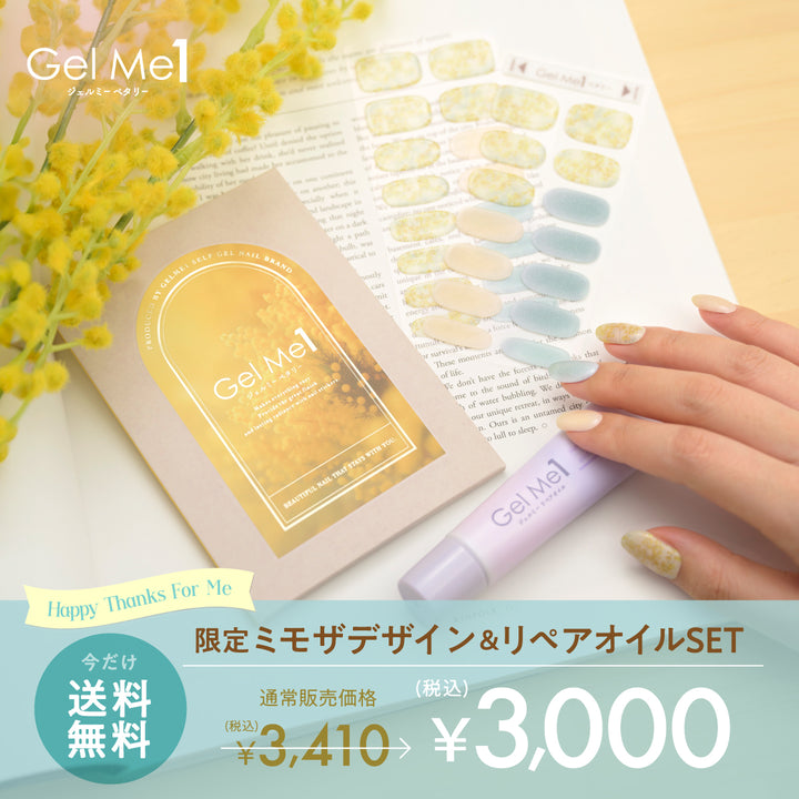 〈2/20（金）12：00発売開始〉【国際女性デー】23.ミモザブリーズ&ネイルオイル限定セット