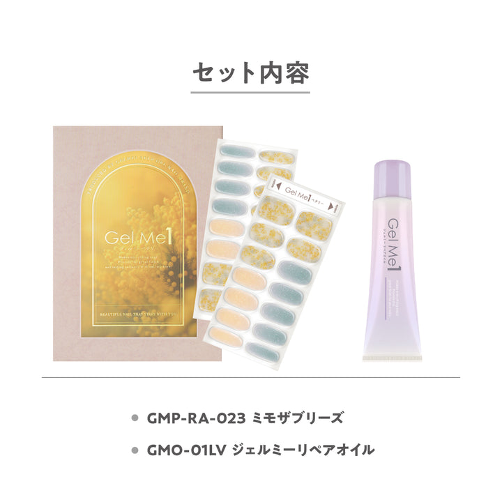 〈2/20（金）12：00発売開始〉【国際女性デー】23.ミモザブリーズ&ネイルオイル限定セット