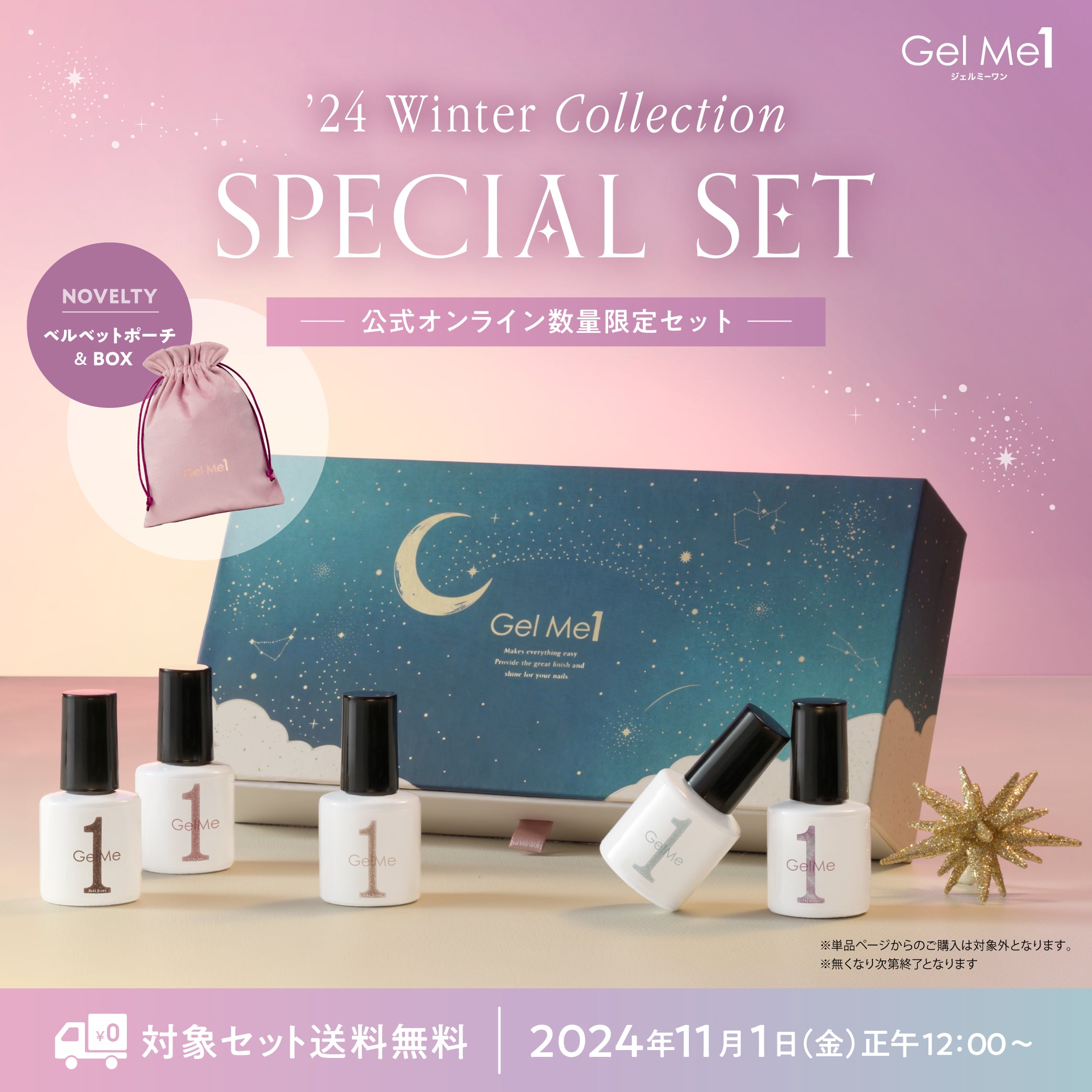 Gel Me 1 （11本セット）