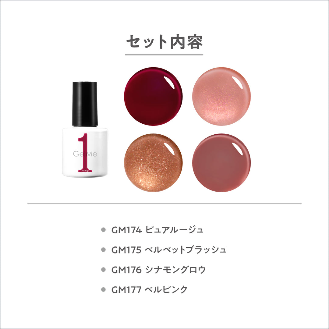 ジェルミーワン 2026AW新色4本セット