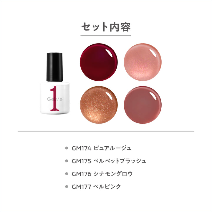 ジェルミーワン 2026AW新色4本セット