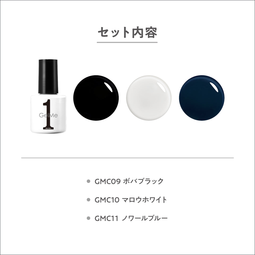 ジェルミーワン 公式オンライン限定色3本セット
