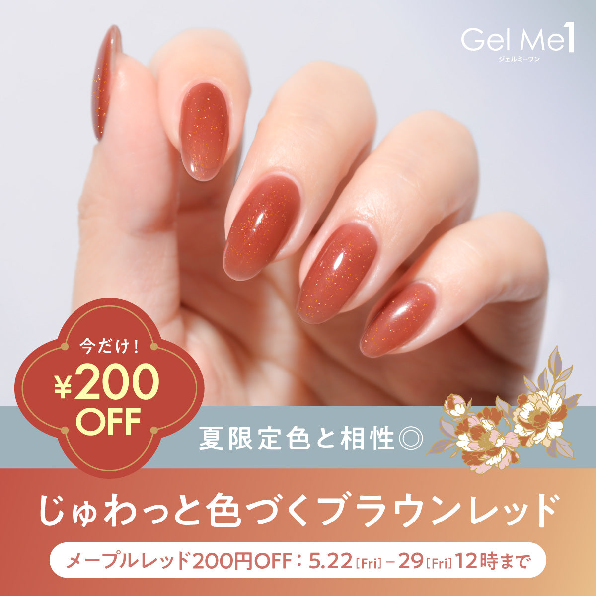 ジェルミーワン　まとめ売り Gel Me1 – コスメ・デ・ボーテ公式オンラインショップ
