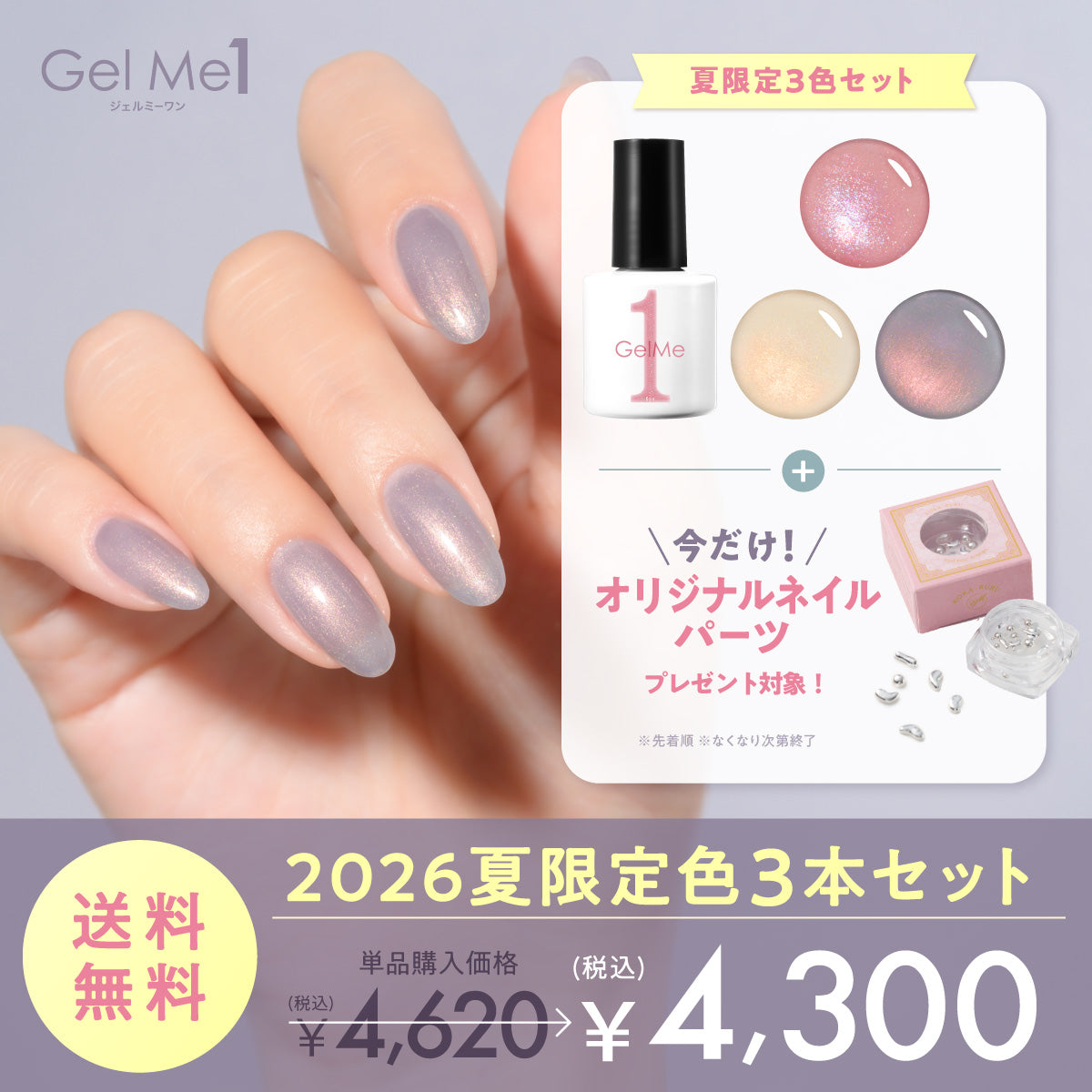Gel Me1（ジェルミーワン） – コスメ・デ・ボーテ公式オンラインショップ