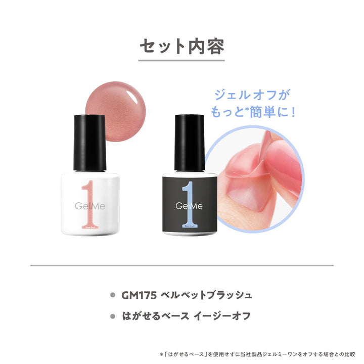 〈11/6（金）12：00発売開始〉ジェルミーワン デイリーネイルセット