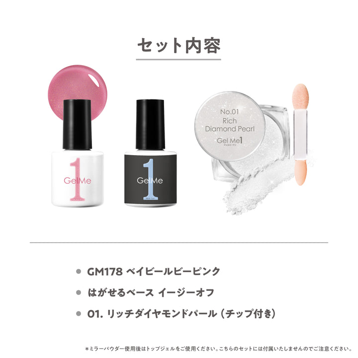 〈11/6（金）12：00発売開始〉ジェルミーワン ミラーネイル スターターセットA