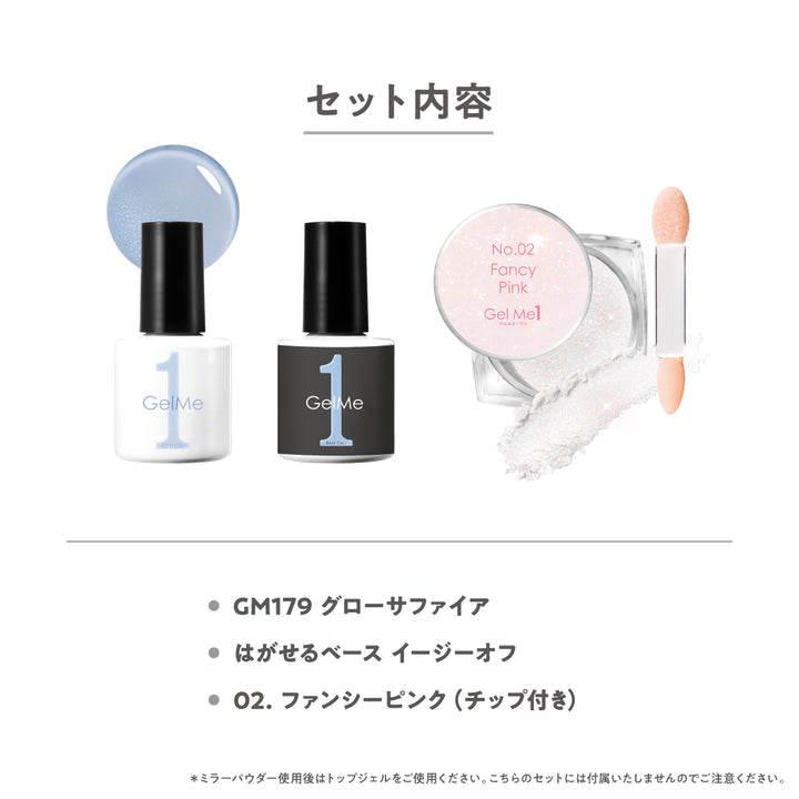 〈11/6（金）12：00発売開始〉ジェルミーワン ミラーネイル スターターセットB