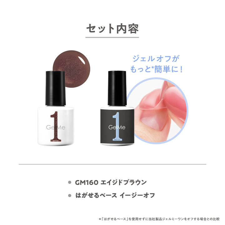 〈11/6（金）12：00発売開始〉ジェルミーワン 週末ネイルセット
