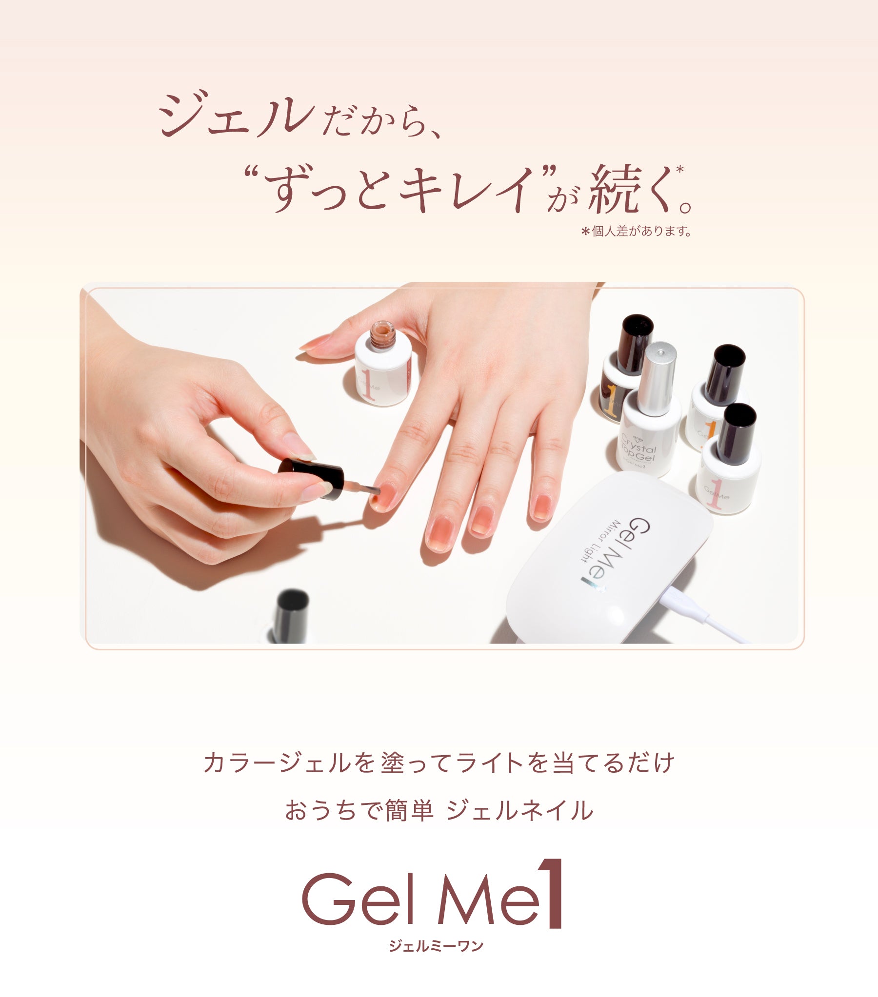 Gel Me1（ジェルミーワン） – コスメ・デ・ボーテ公式オンラインショップ