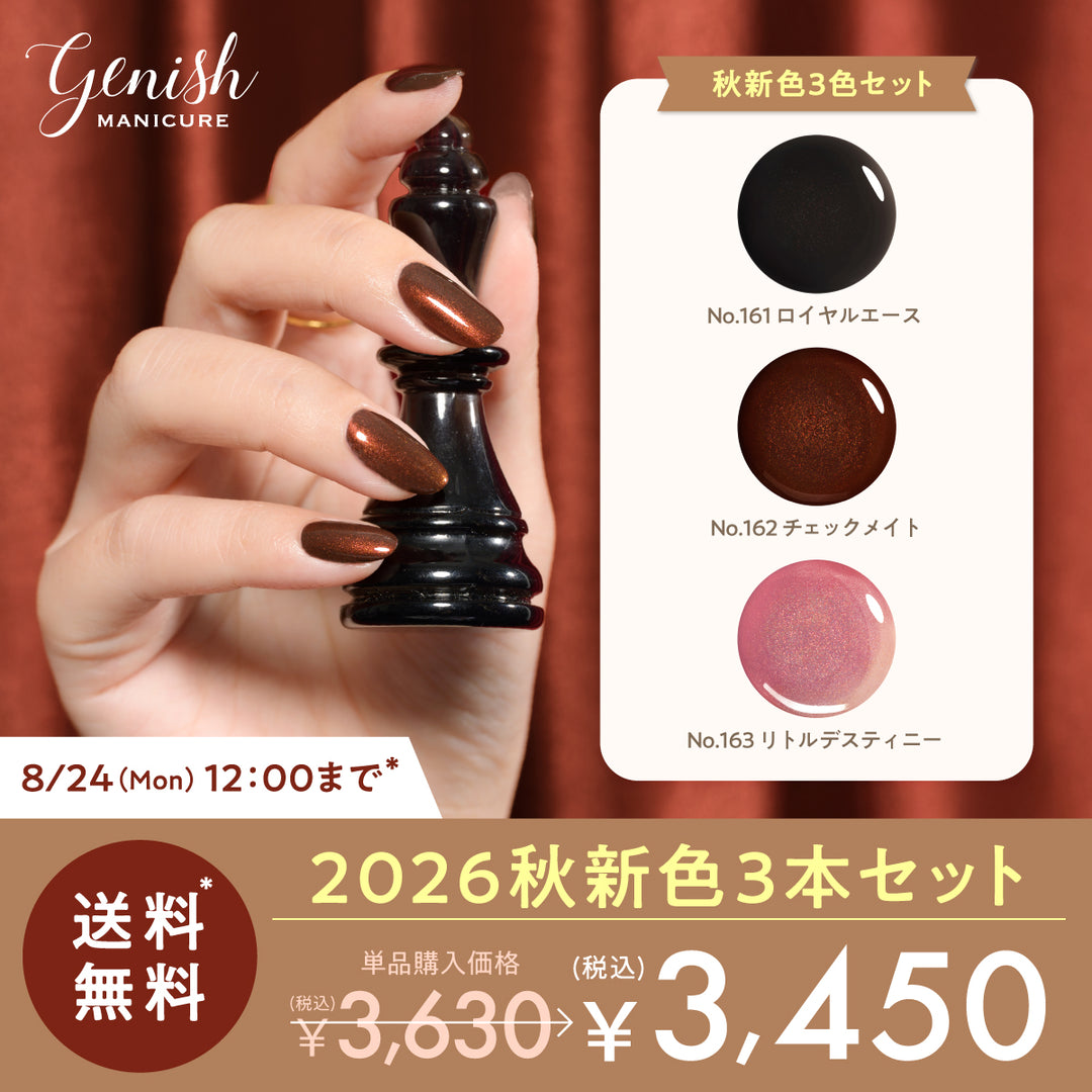 【送料無料】ジーニッシュ26AW限定色3本セット