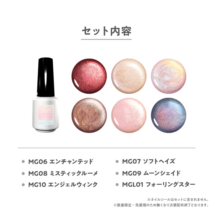 ジーニッシュマニキュア｜26WLコンプリート6本セット