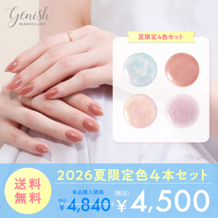 【送料無料】ジーニッシュ26SL限定色4本セット