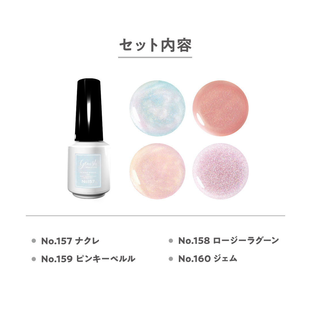 【送料無料】ジーニッシュ26SL限定色4本セット