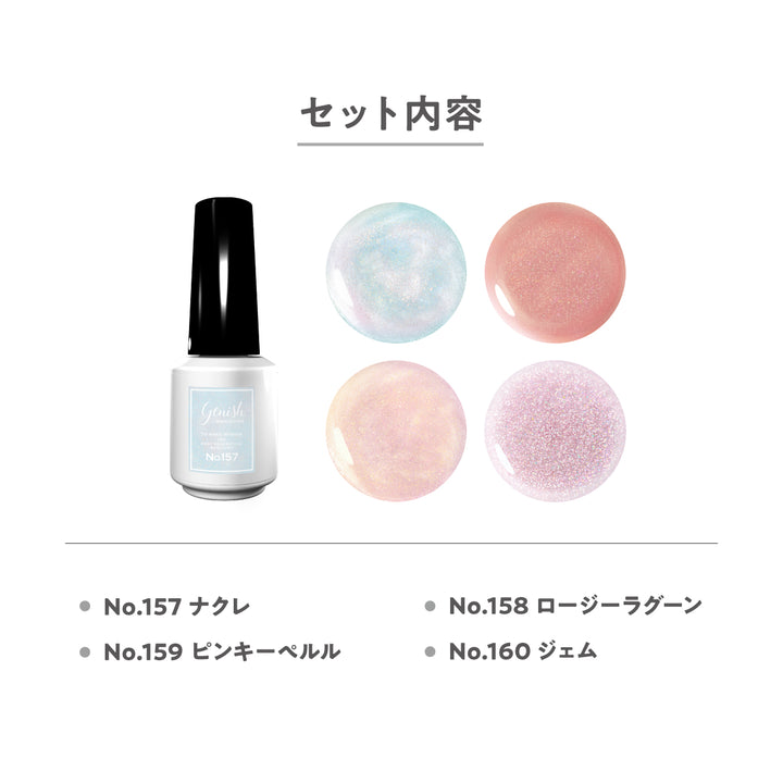 【送料無料】ジーニッシュ26SL限定色4本セット