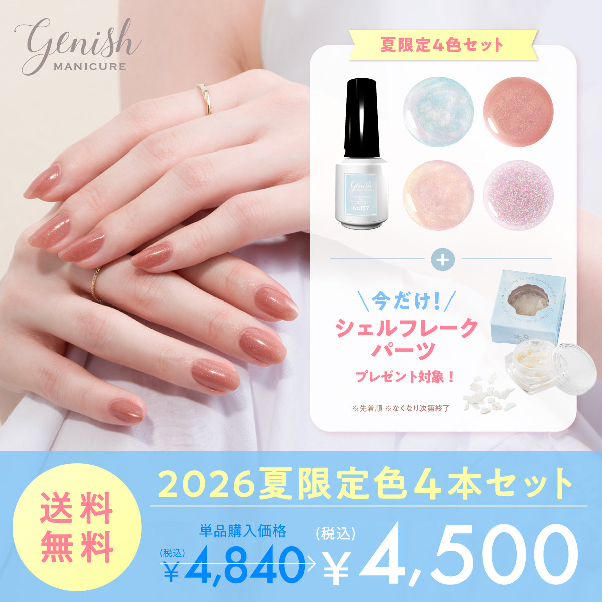 genish manicure（ジーニッシュマニキュア） – コスメ・デ・ボーテ公式