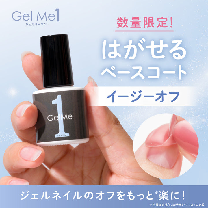 ジェルミーワン　はがせるベースイージーオフ