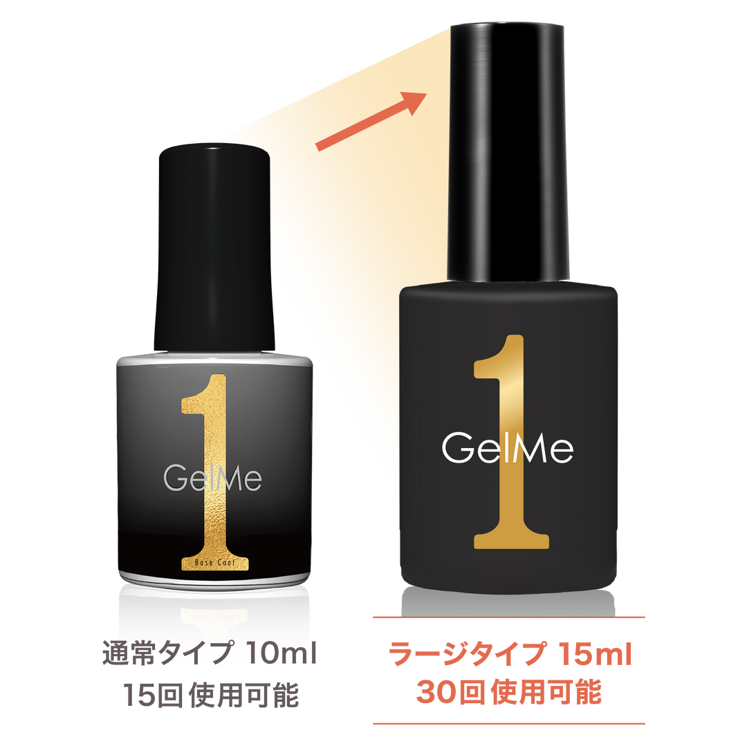 【数量限定】ジェルミーワン 57 はがせるベース（ラージ）