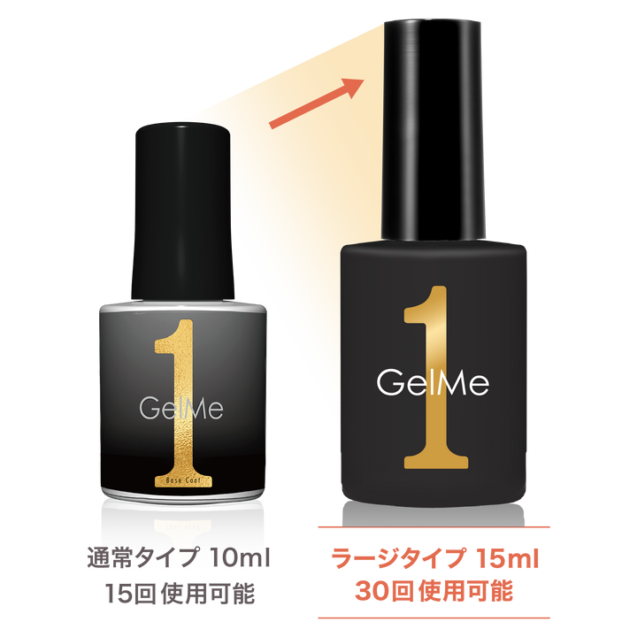 【数量限定】ジェルミーワン 57 はがせるベース（ラージ）